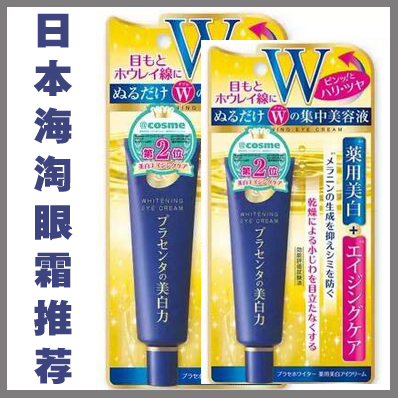 日本眼霜推荐