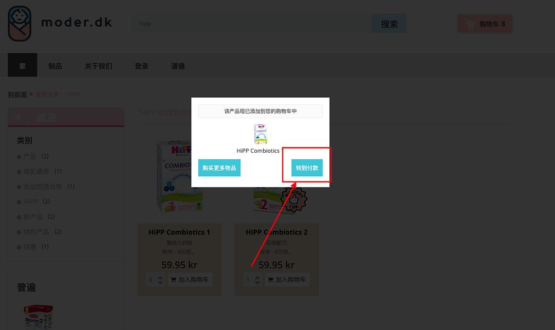 2019史上最全moder丹麦官网海淘攻略 moder丹麦海淘奶粉详细教程