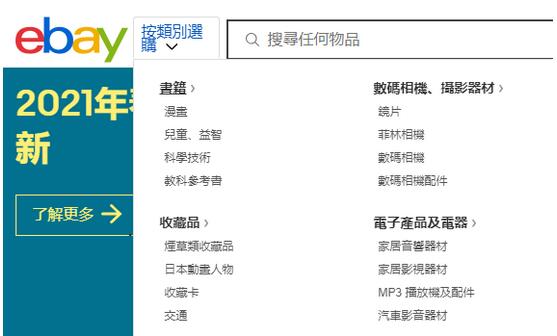 ebay香港站官网怎么进？ebay香港官网地址入口！