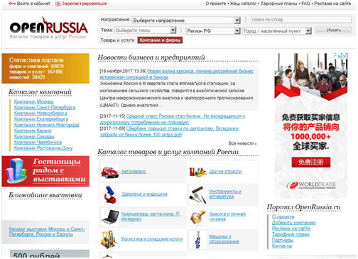 俄罗斯B2B外贸网OpenRussia官网介绍