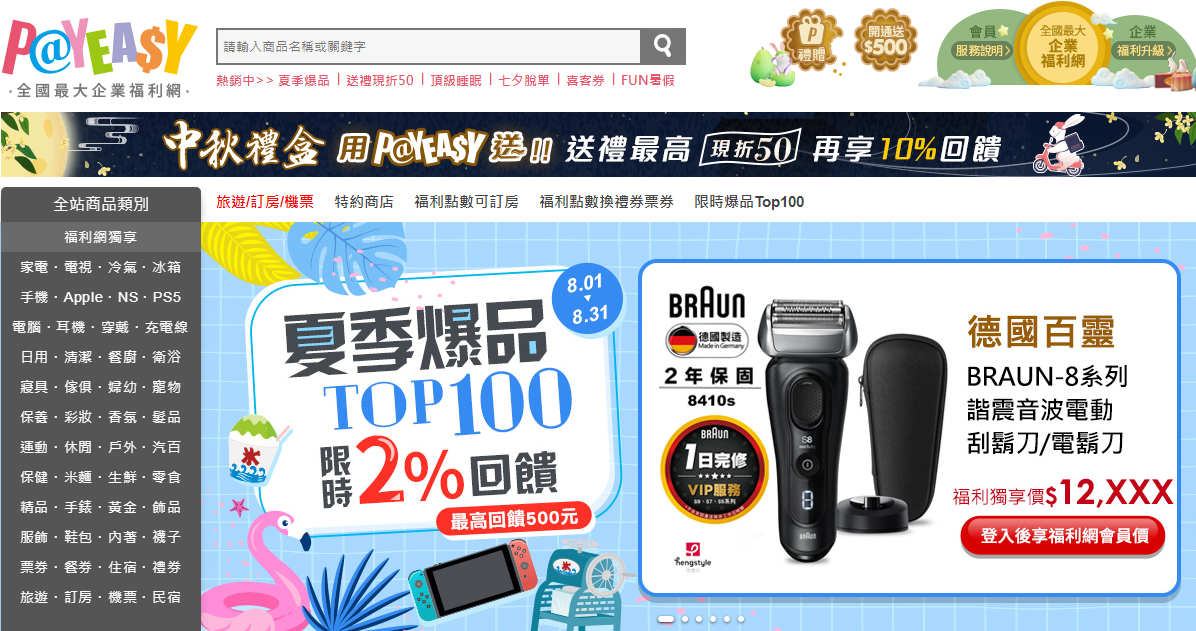 台湾PayEasy官网客服联系方式介绍