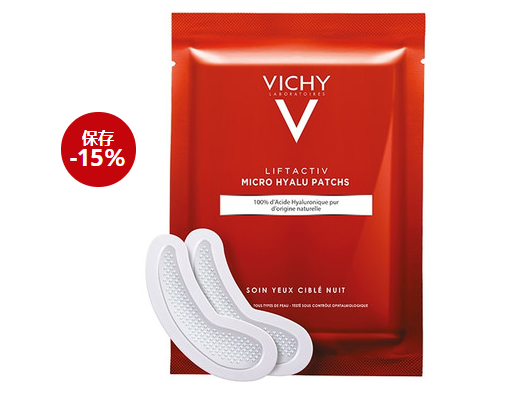 Vichy LiftActiv Hyalu Patches眼贴 Vichy LiftActiv Hyalu Patches眼贴