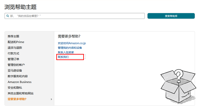 日亚客服怎么联系?日亚客服联系方法介绍 日亚客服怎么联系?日亚客服联系方法介绍
