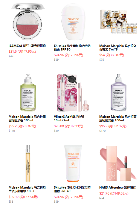 Sephora：折扣区低至5折上新！额外8折，入手马吉拉、资生堂、醉象等 
