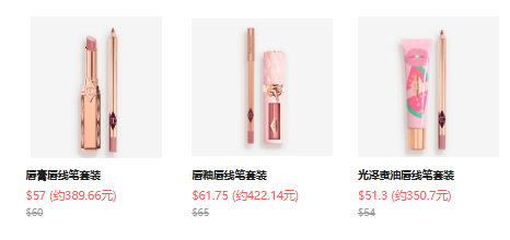 Charlotte Tilbury US：全系列唇部产品热卖！低至8折+满送正装唇蜜，入枕边话口红、丰唇蜜、唇线笔等 