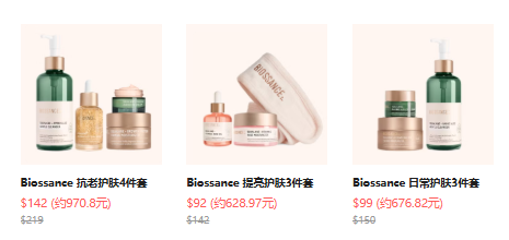 Biossance：母亲节大促！精选套装低至6.5折，满$75送3件护肤礼